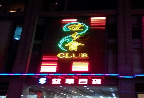 恩施世纪会KTV消费价格